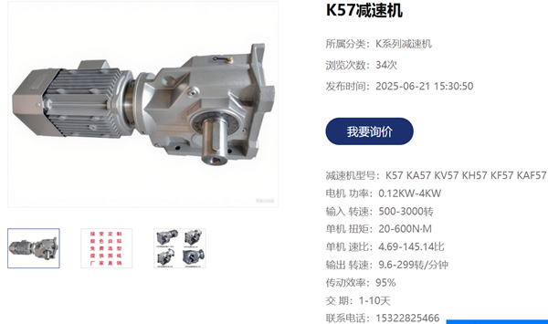 KA57減速機.png