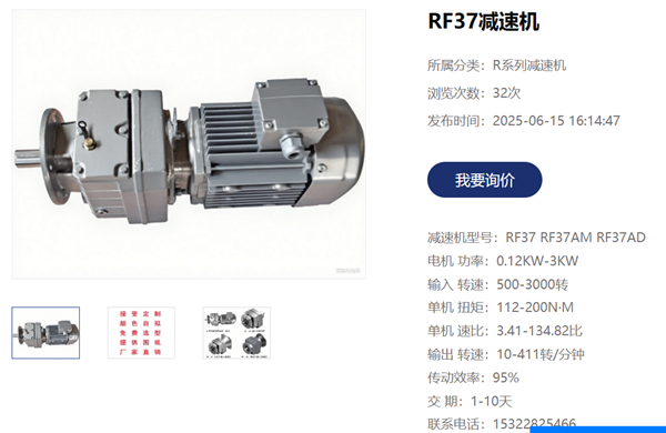 RF37減速機.png