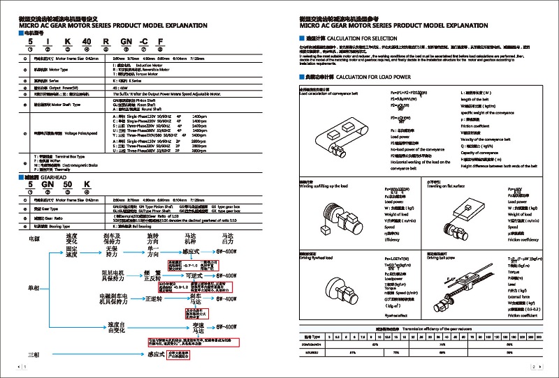 小電機選型手冊1.jpg