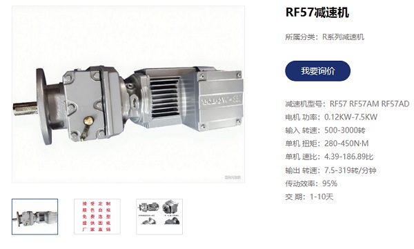 RF57減速電機.jpg