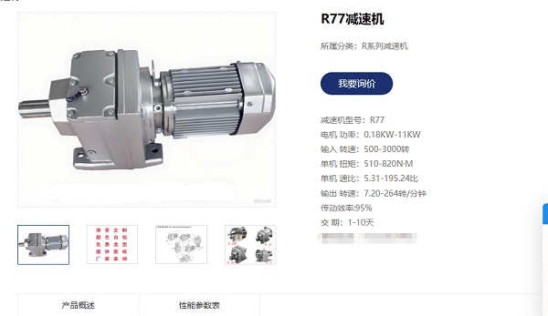 R77-YEJ90L4-150.78-M1-270-1. 5KW減速電機.jpg