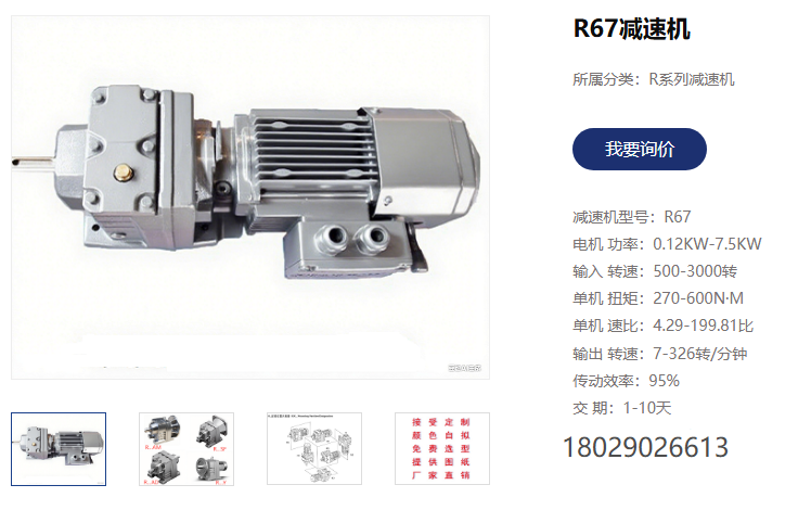 R67減速機性能參數選型.png R67減速機性能參數選型.png