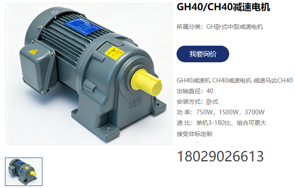 CH40減速機(jī).png